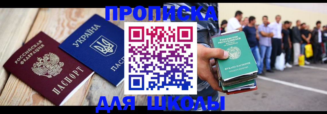 прописка регистрация в Поронайске