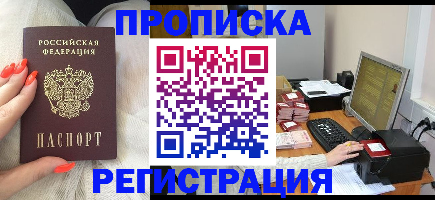 где прописаться в Поронайске