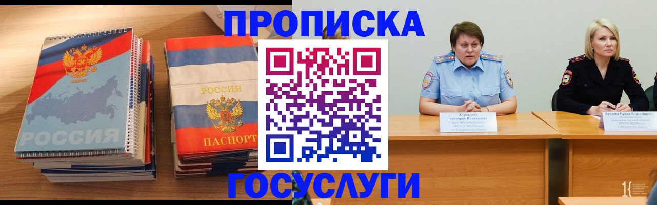 прописка от собственника в Поронайске