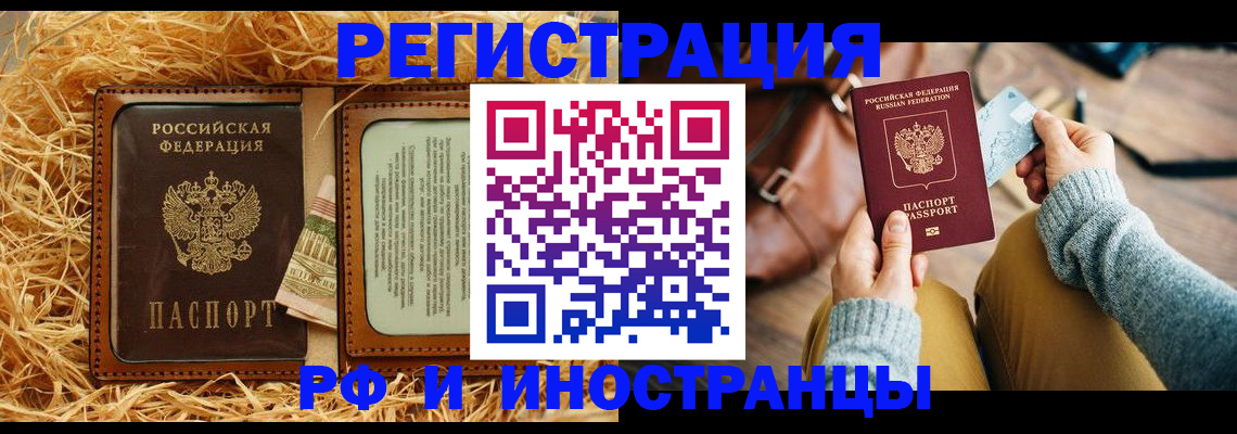 прописка для школы в Поронайске